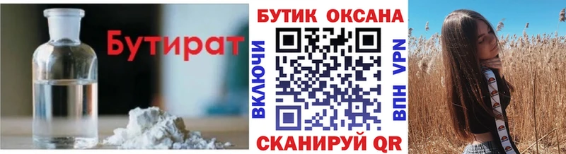 БУТИРАТ оксана  Купить закладки  Джанкой 